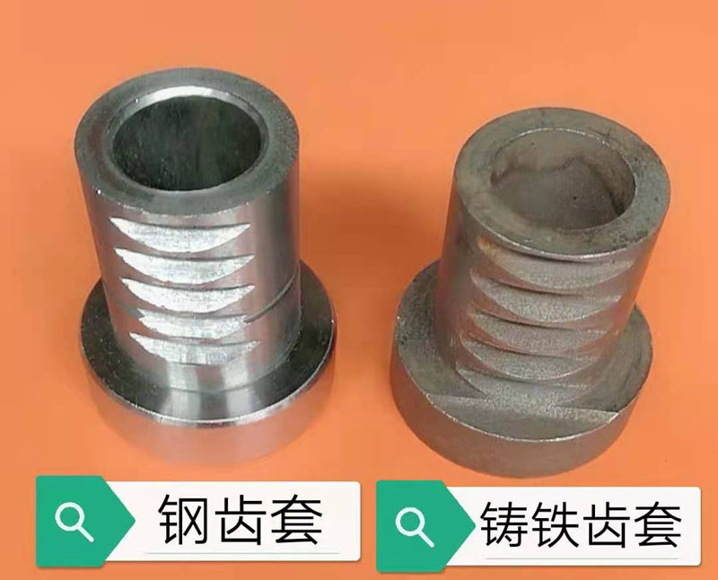 鋼齒套、鑄鐵齒套