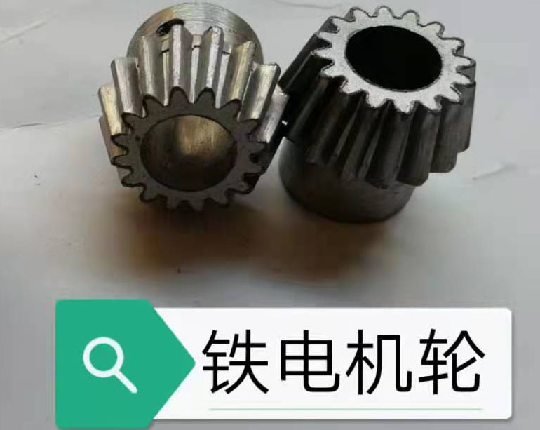 鐵電機輪