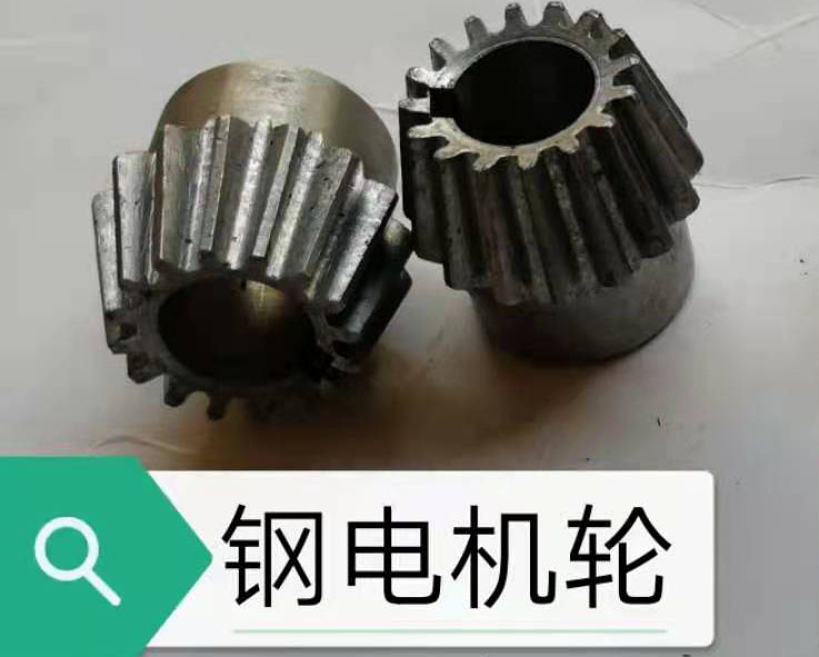 鋼電機輪